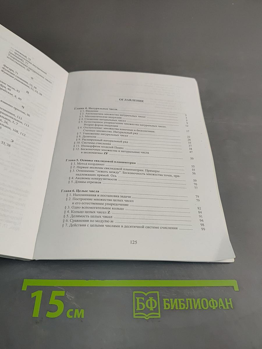 Введение в математику. Часть 2. Числа и координаты