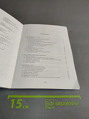 Введение в математику. Часть 2. Числа и координаты