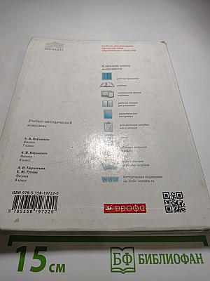 Физика 9 класс