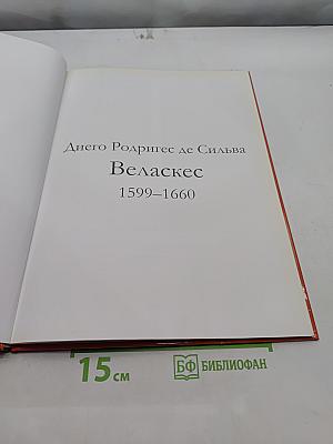 Веласкес
