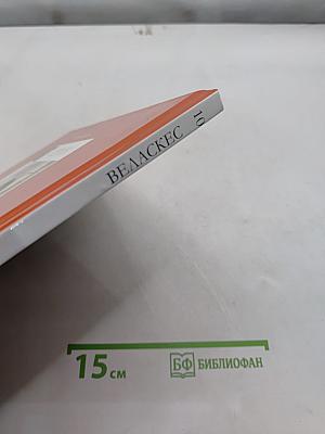 Веласкес