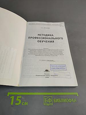 Методика профессионального обучения. Б/у учебник