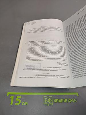 Методика профессионального обучения. Б/у учебник