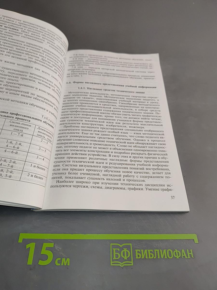 Методика профессионального обучения. Б/у учебник