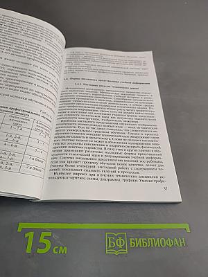 Методика профессионального обучения. Б/у учебник