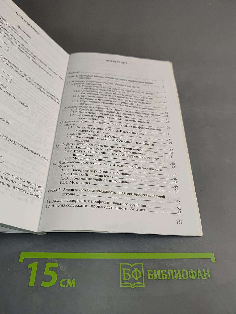 Методика профессионального обучения. Б/у учебник