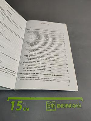 Методика профессионального обучения. Б/у учебник