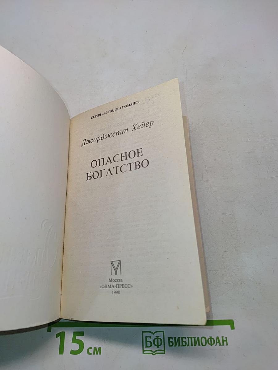 Опасное богатство