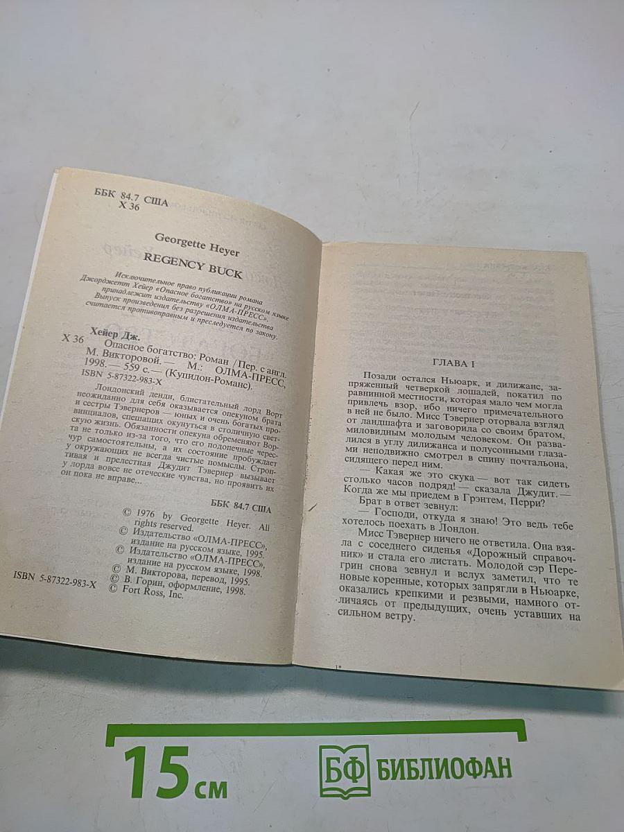 Опасное богатство