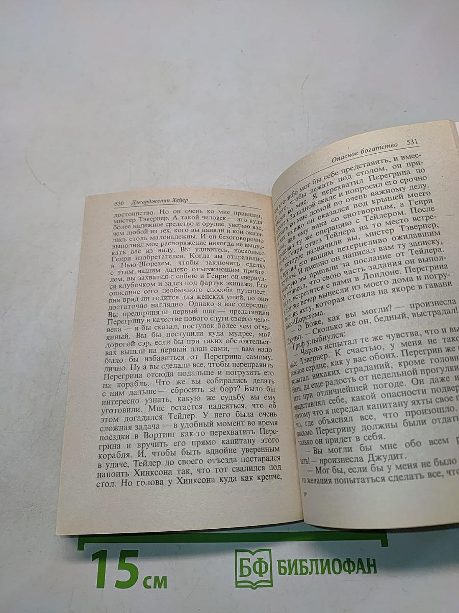 Опасное богатство