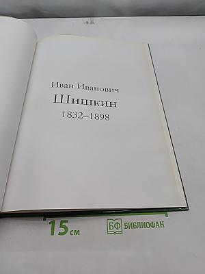 Шишкин