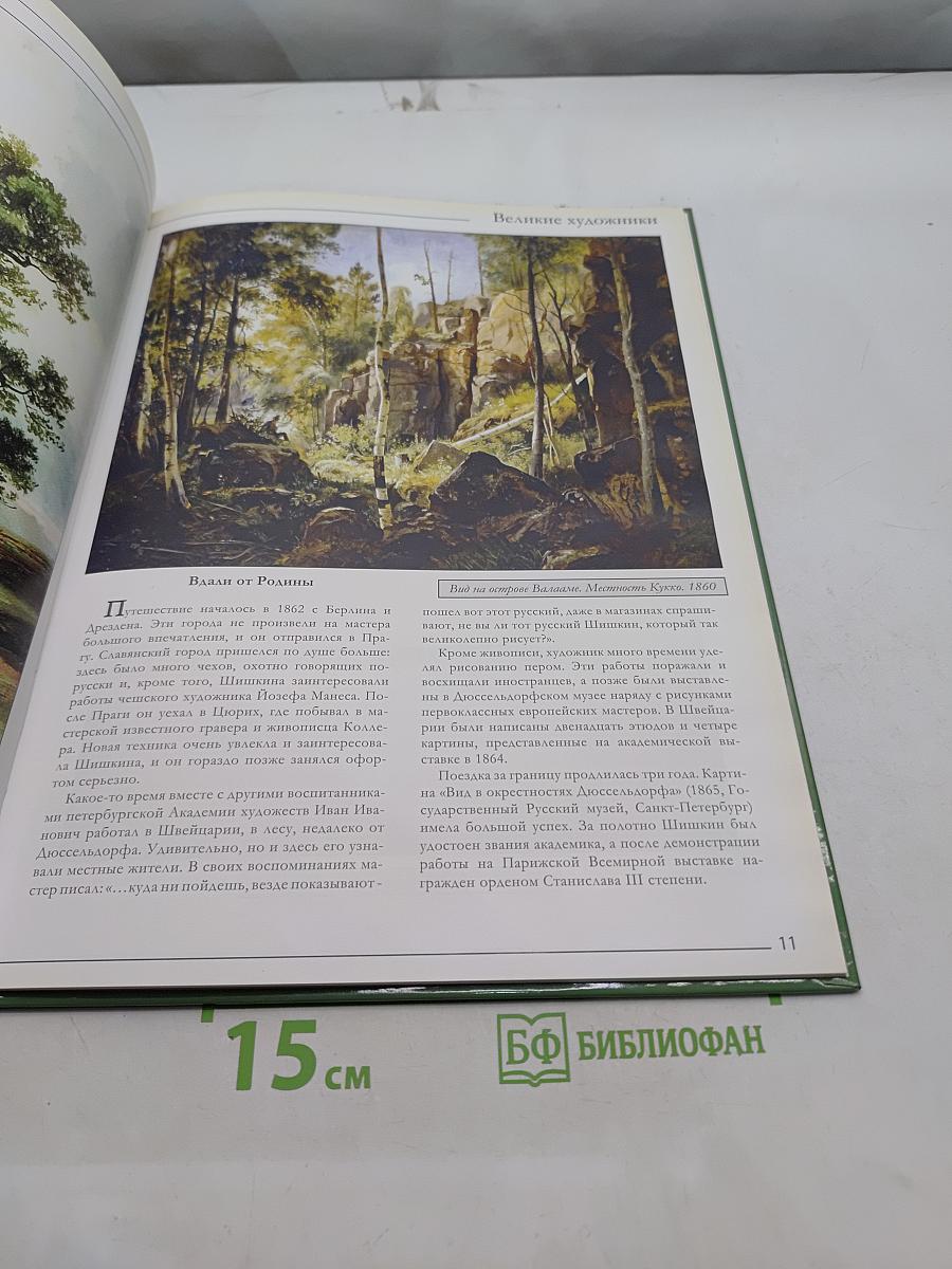 Шишкин