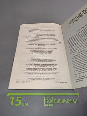 Сборник нормативных документов. Искусство