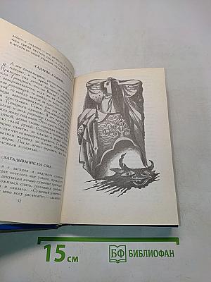 Чудо рождественской ночи. Святочные рассказы