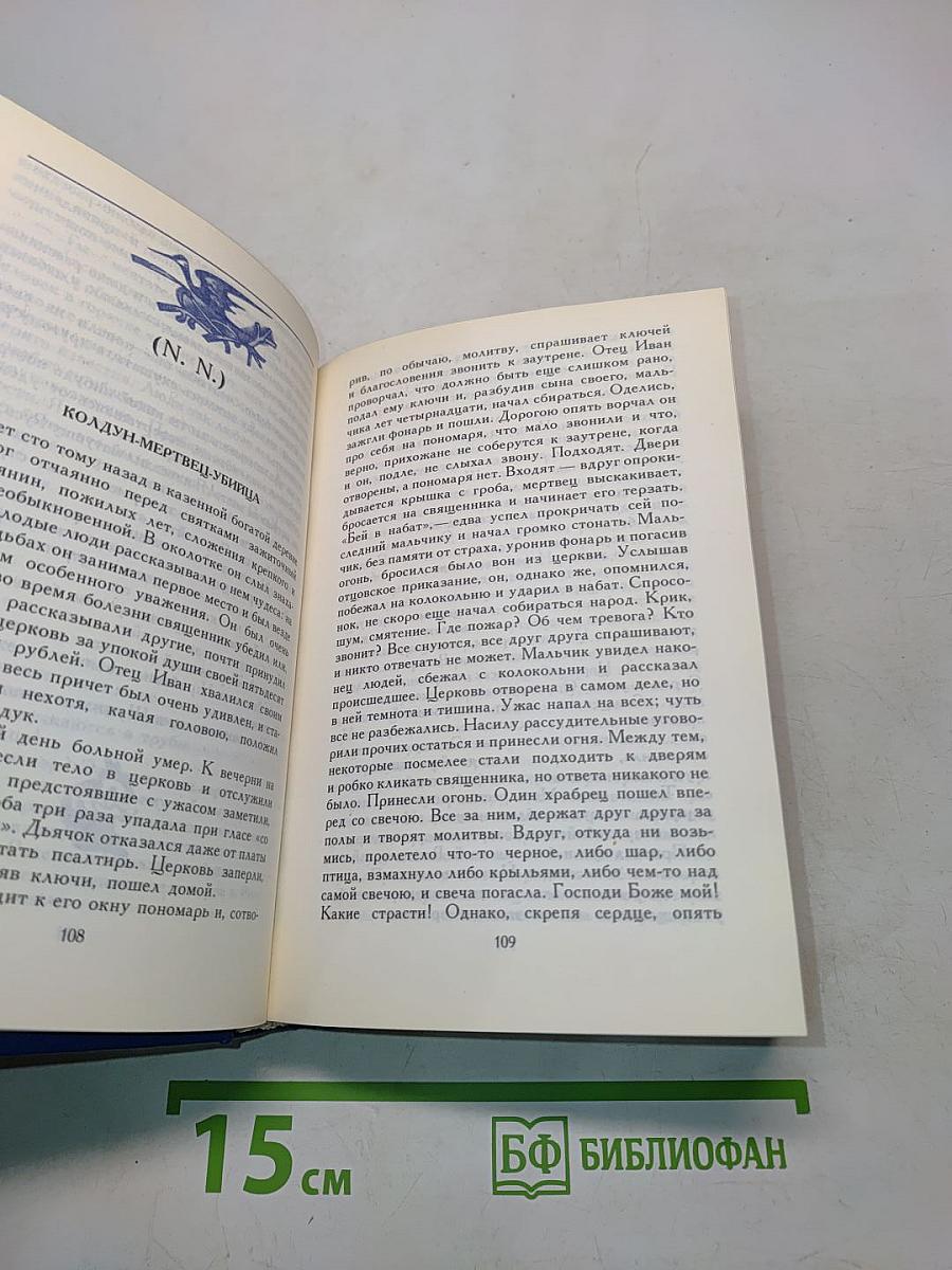 Чудо рождественской ночи. Святочные рассказы