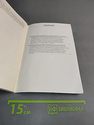 Сборник нормативных документов. Математика