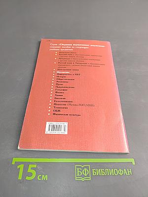 Сборник нормативных документов. Математика
