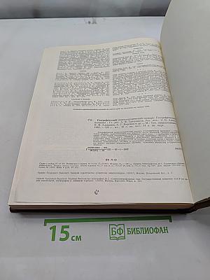 Географический энциклопедический словарь