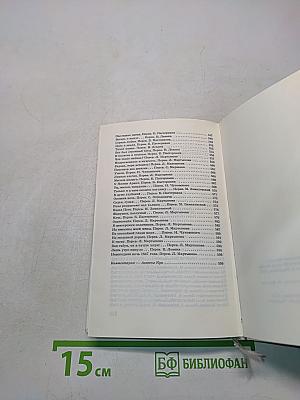 Собрание сочинений. В трех томах. Том 1