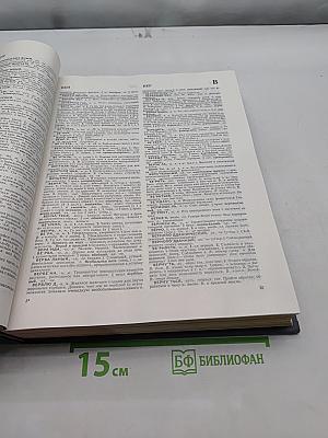 Словарь русского языка