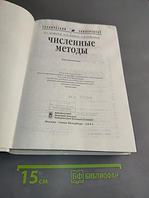 Численные методы