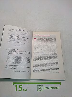 Познай себя: Психология — школьнику. Формула интереса