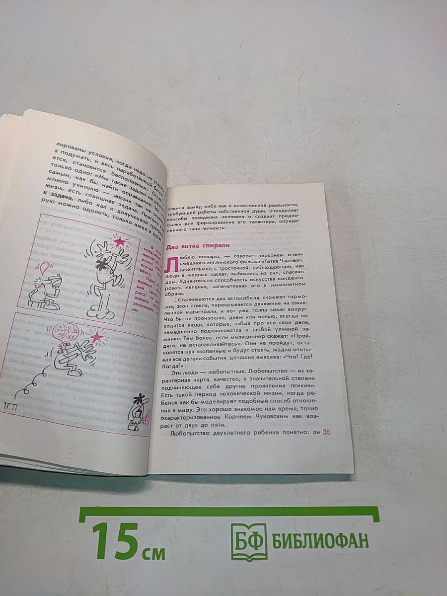 Познай себя: Психология — школьнику. Формула интереса