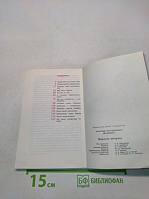 Познай себя: Психология — школьнику. Формула интереса