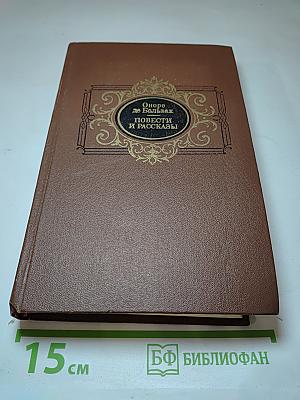 Повести и рассказы