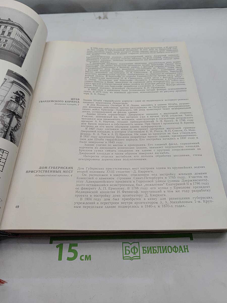 Памятники архитектуры Ленинграда
