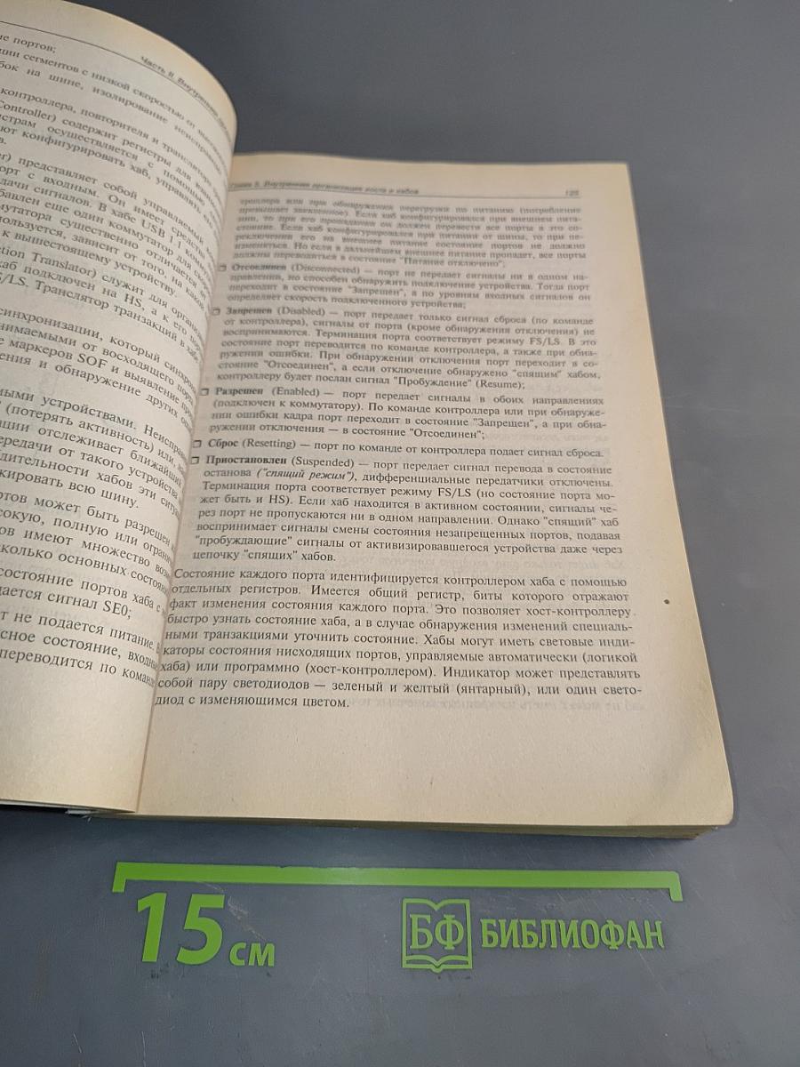Интерфейс USB. Практика использования и программирования