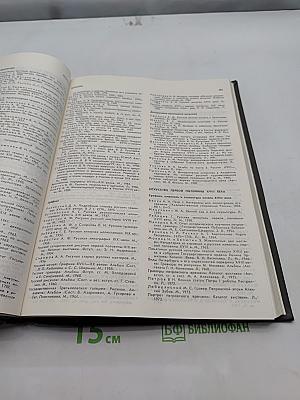 История русского искусства. Том первый. Искусство X–первой половины XIX века