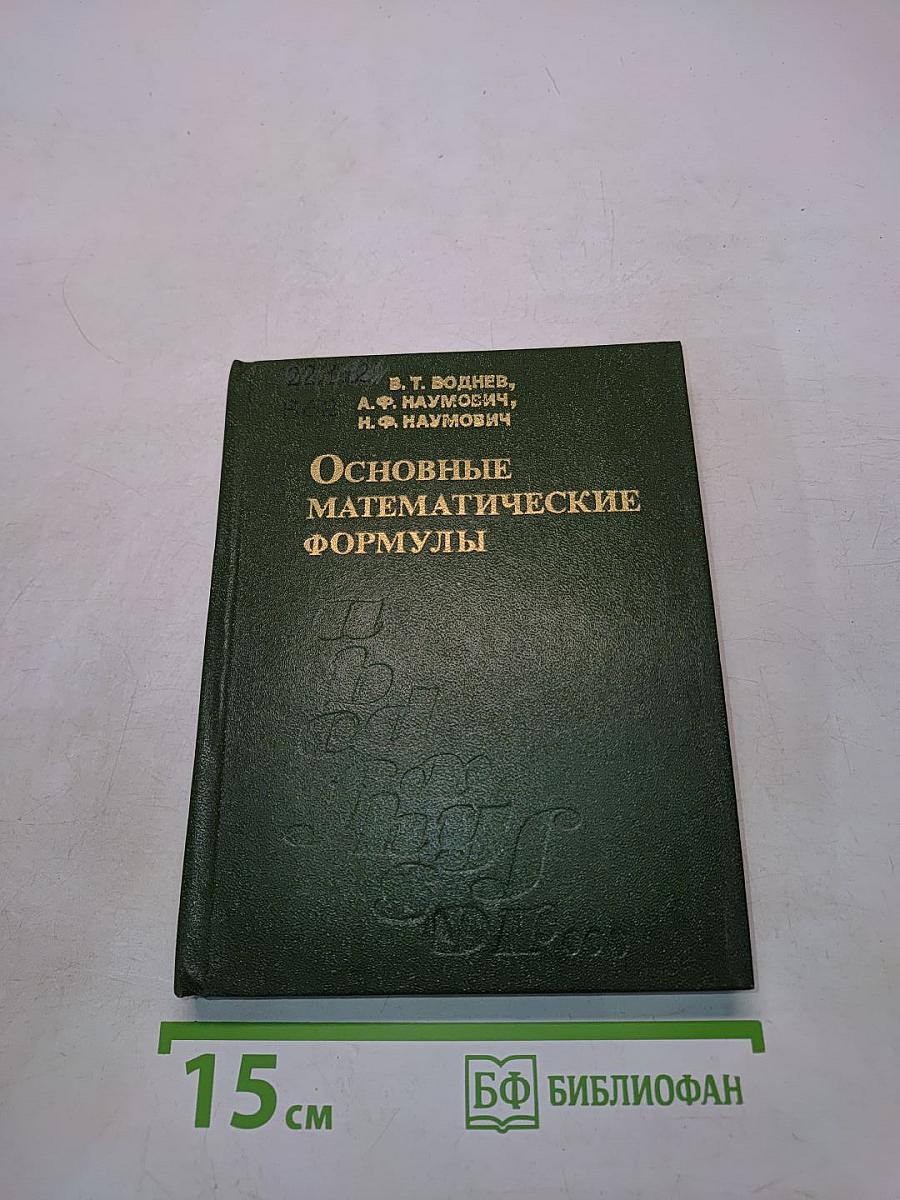 Основные математические формулы