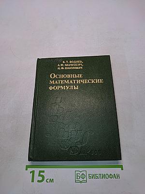 Основные математические формулы
