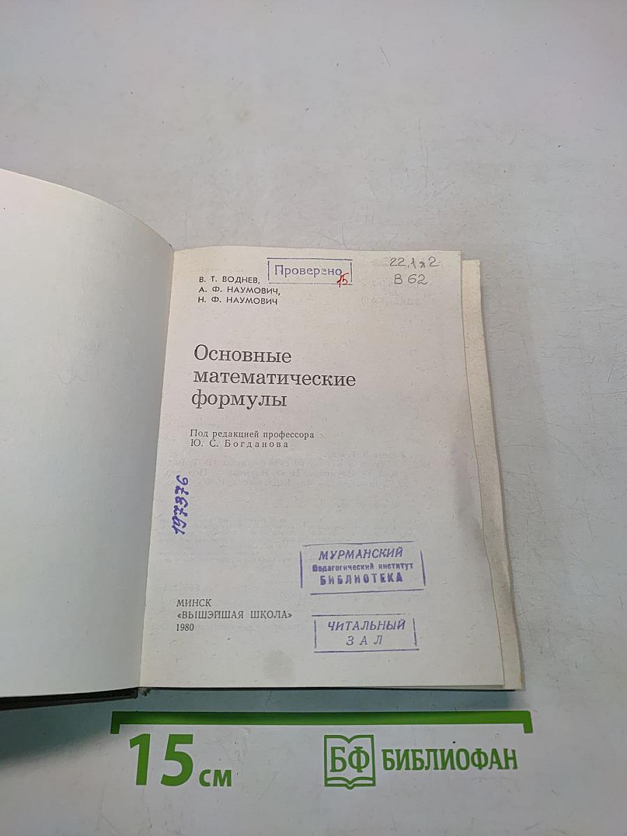 Основные математические формулы