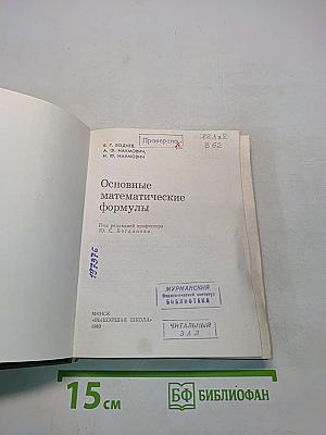 Основные математические формулы