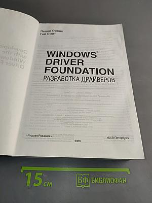 Windows Driver Foundation: разработка драйверов