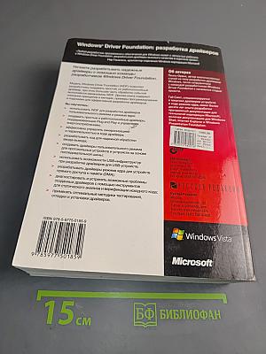 Windows Driver Foundation: разработка драйверов