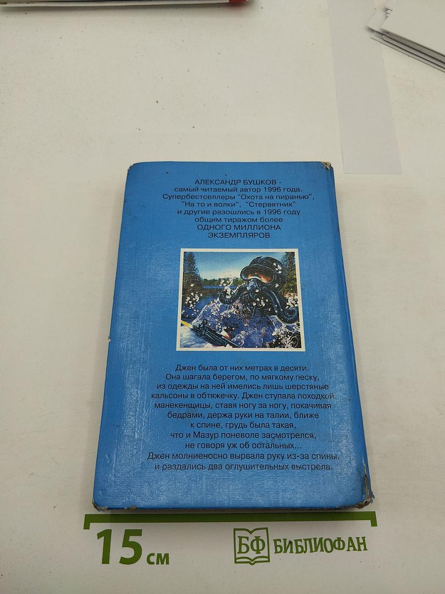 След Пираньи