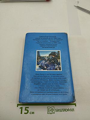 След Пираньи