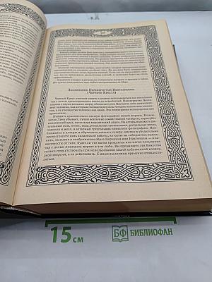 Большая книга по ясновидению и колдовству