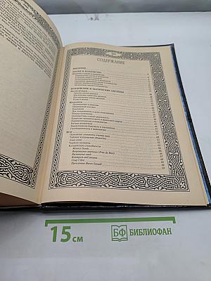 Большая книга по ясновидению и колдовству
