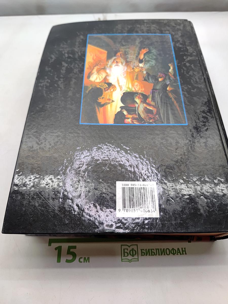 Большая книга по ясновидению и колдовству