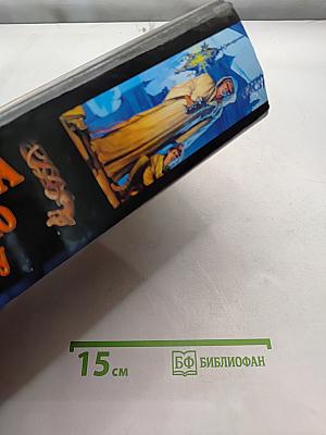 Большая книга по ясновидению и колдовству