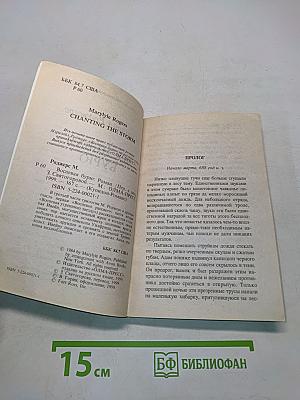 Воспевая бурю