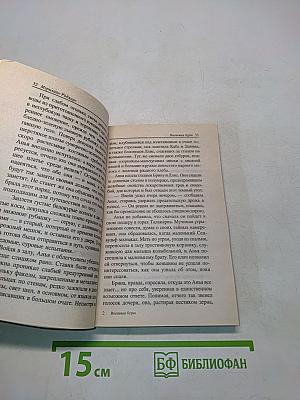 Воспевая бурю