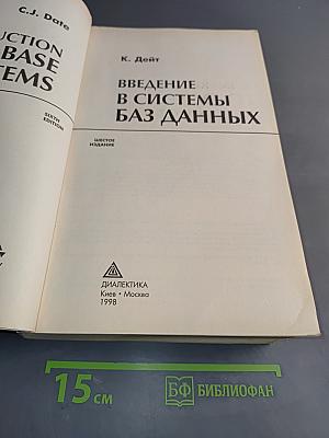 Введение в системы баз данных