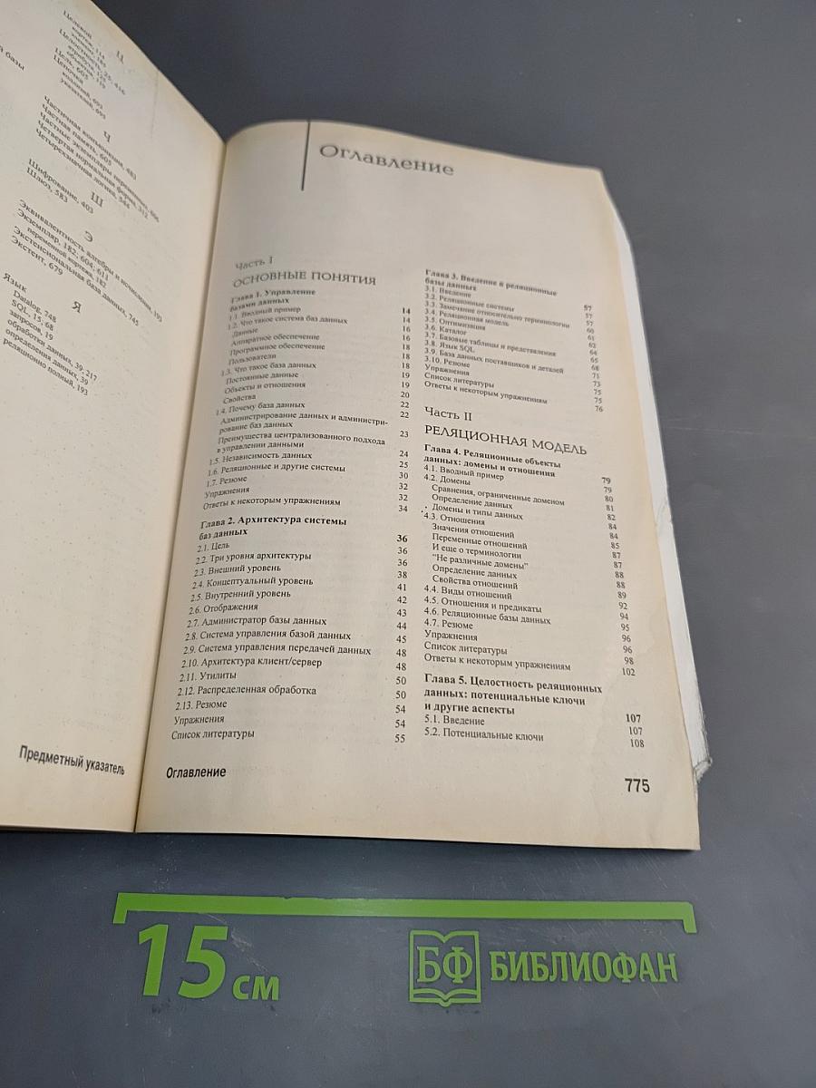 Введение в системы баз данных