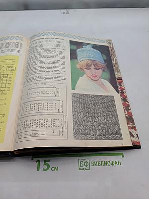 Вязание-практично, модно. Альбом