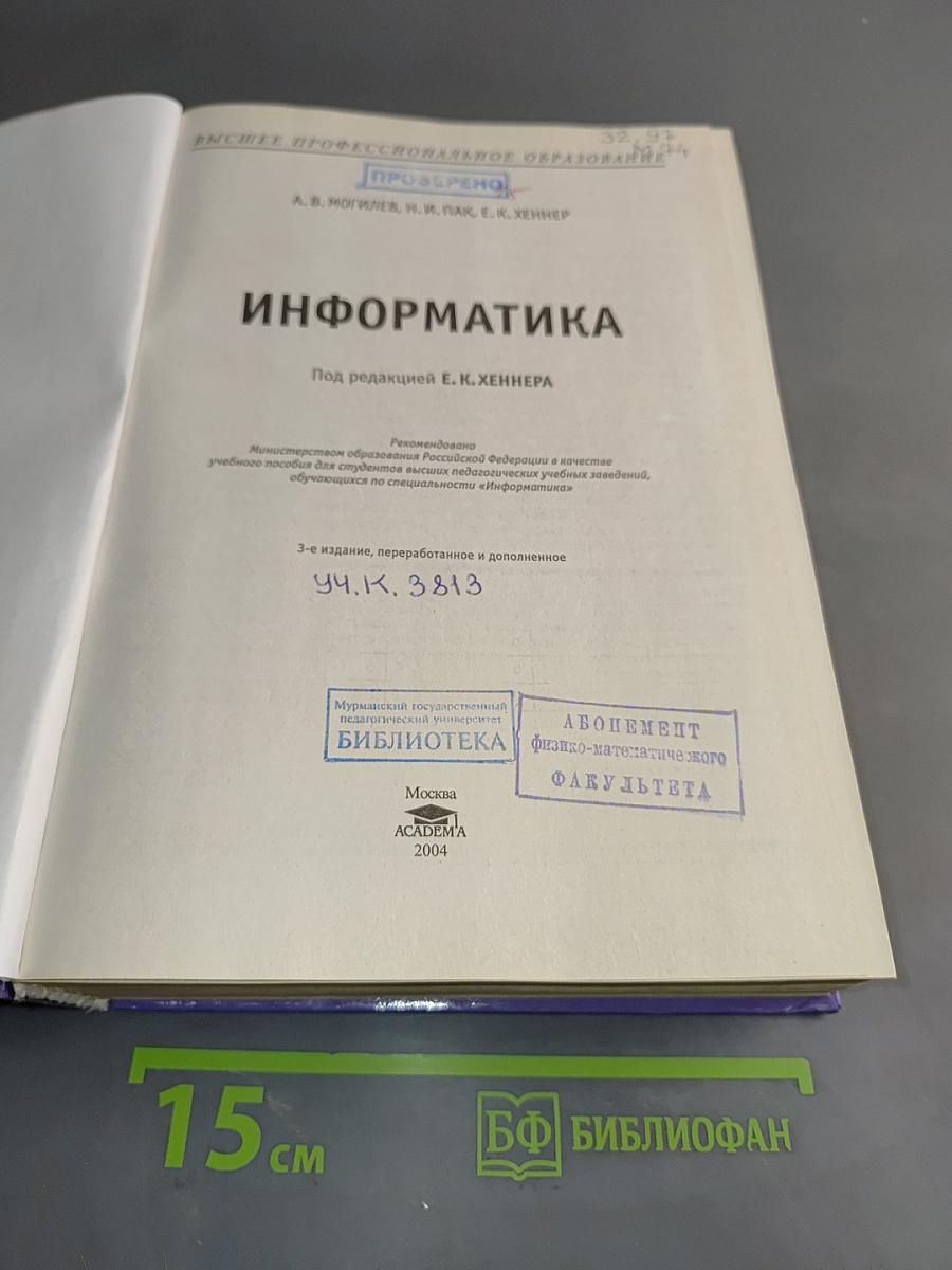 Информатика. Учебное пособие